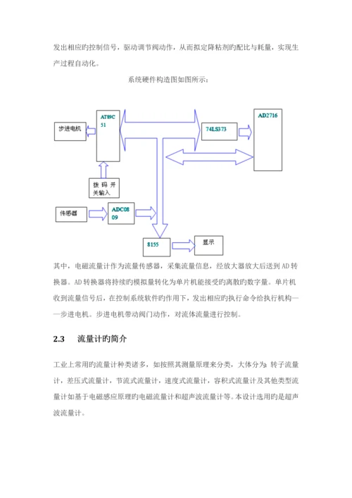 基于单片机的流量控制基础系统综合设计.docx