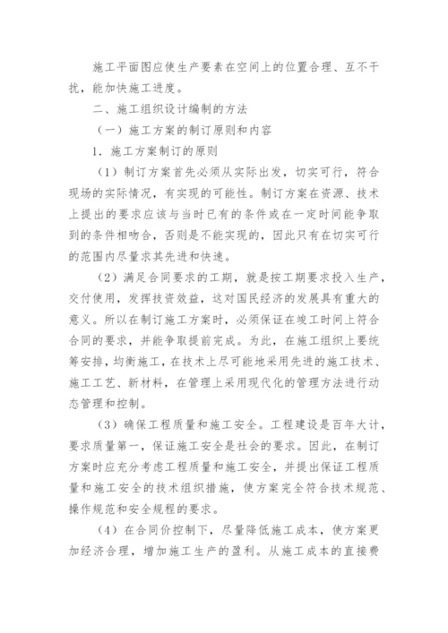 工程设计实施方案.docx