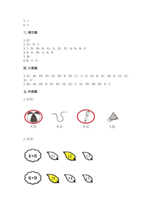苏教版一年级上册数学第十单元-20以内的进位加法-测试卷含答案(预热题).docx