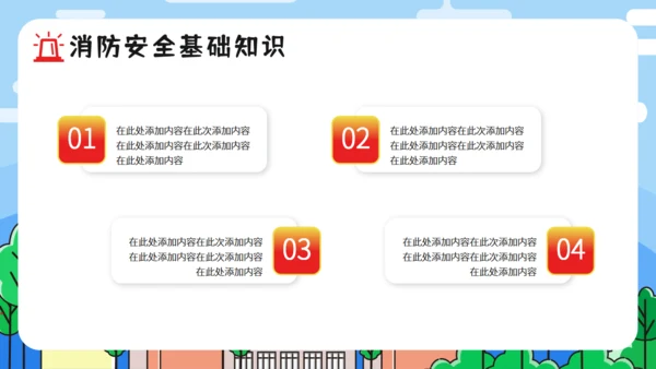 消防安全是安全教育火警通用PPT模板