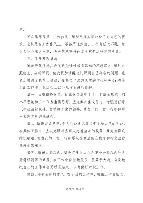 党性分析材料（法院版）党性分析材料.docx