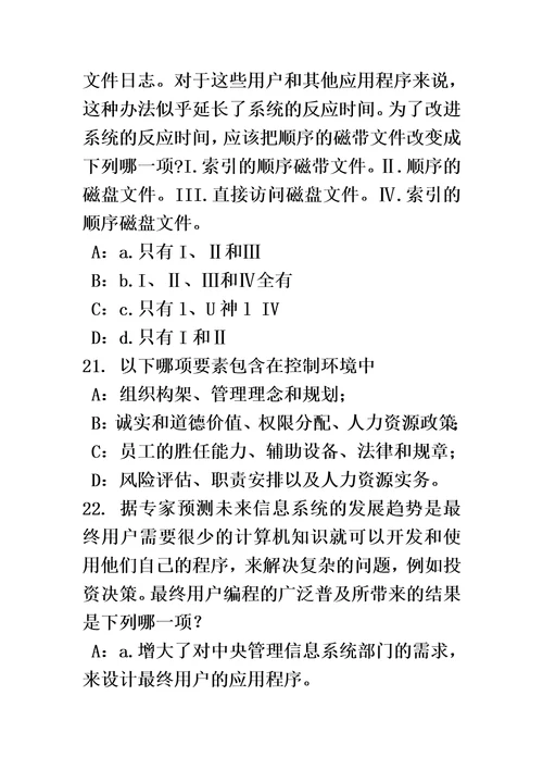 海南省2017年上半年内审师内部审计基础：评估组织向董事会报告的机制试题