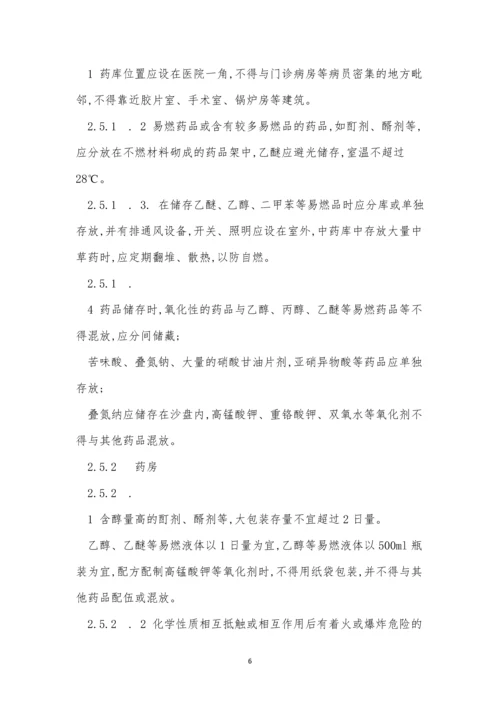 医院消防安全制度15篇.docx
