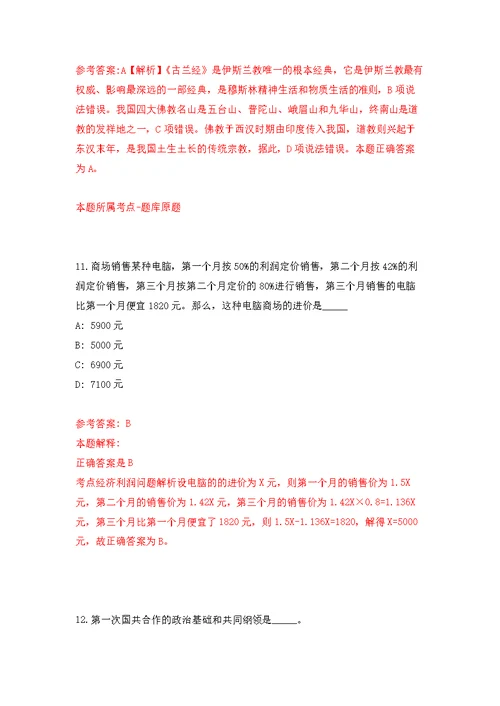 国家药品监督管理局执业药师资格认证中心公开招聘高校毕业生2人强化模拟卷(第7次练习）