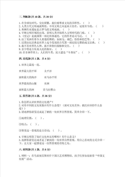 六年级下册道德与法治第三单元 多样文明 多彩生活 测试卷附答案综合卷