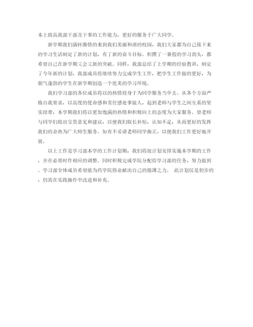 精编之年学习部下半年工作计划范文.docx