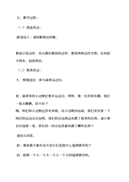 中班数学排列教案.docx
