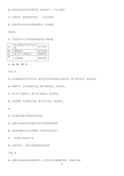 通用版初中化学九年级化学上册第六单元碳和碳的氧化物常考点.docx