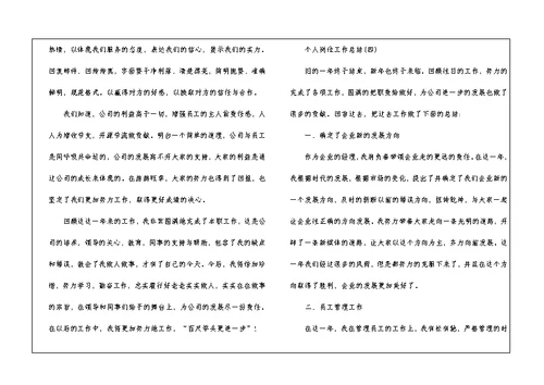 2021个人岗位工作总结最新