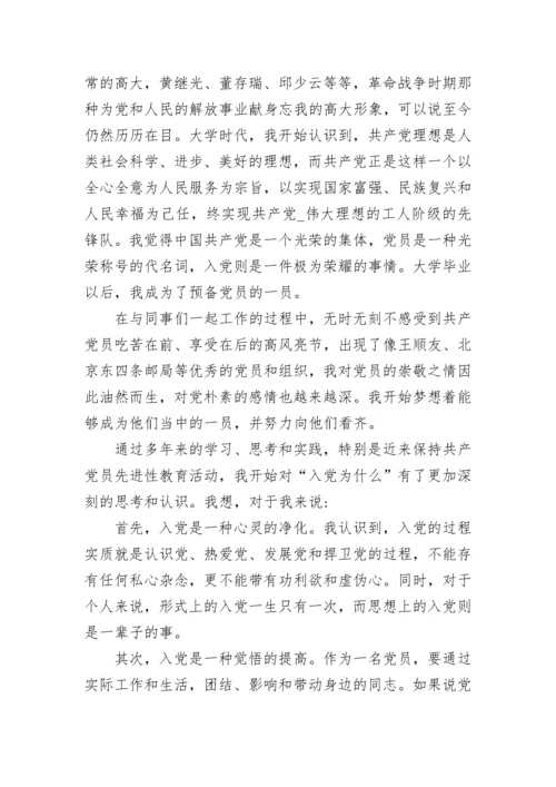 预备党员思想汇报10篇.docx