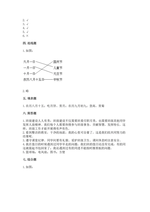 新部编版二年级上册道德与法治期中测试卷精品【a卷】.docx
