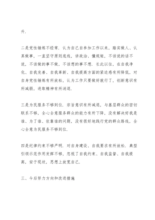 专题组织生活会党员个人发言提纲.docx