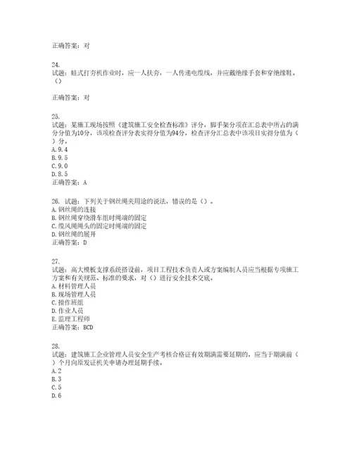 2022年湖南省建筑施工企业安管人员安全员C1证机械类考核题库第83期含答案