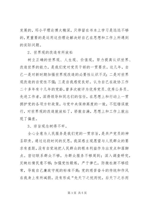 党校学习党性分析报告.docx
