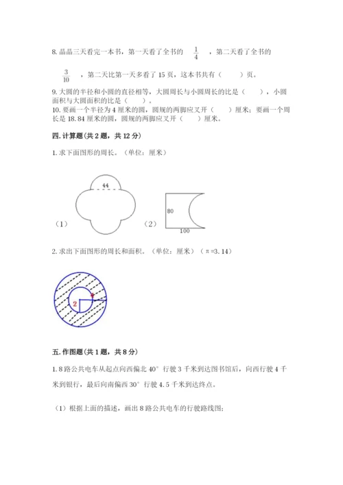 2022六年级上册数学期末考试试卷附答案（巩固）.docx