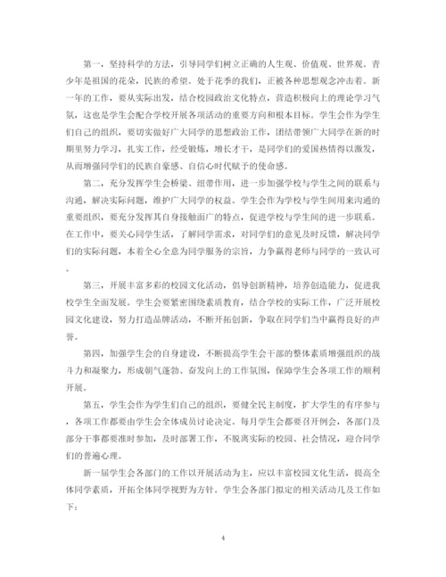 精编之大学学生会部门工作计划范文.docx