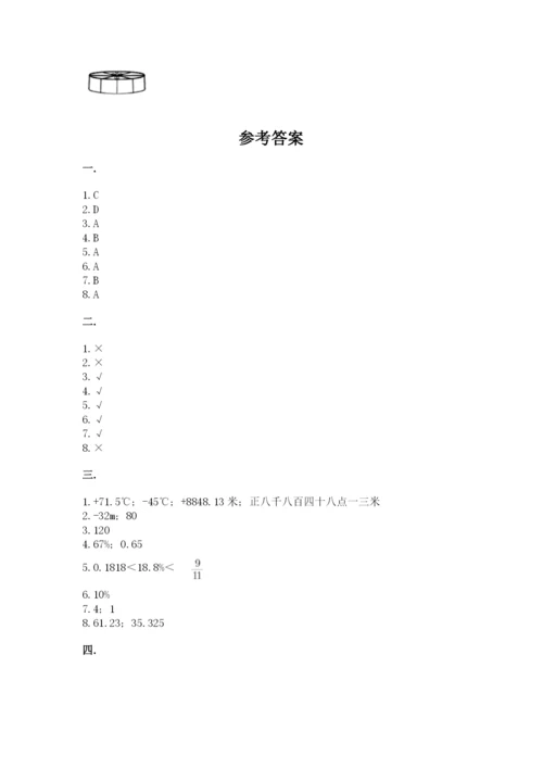 冀教版小升初数学模拟试题【轻巧夺冠】.docx