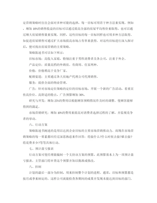 精编之楼盘销售年度工作计划范文.docx