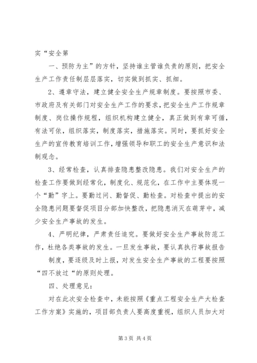 安全生产自查自纠检查情况汇报[五篇材料] (2).docx