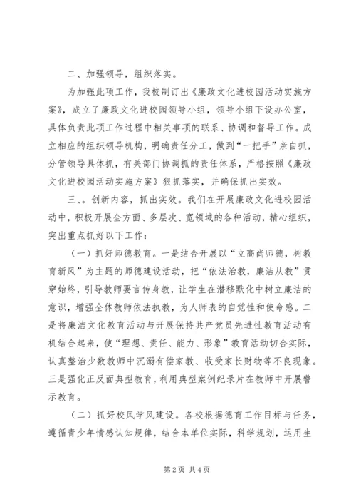 廉政文化进校园报告会.docx