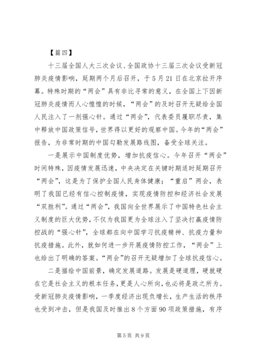 学习XX年两会精神心得体会六篇.docx