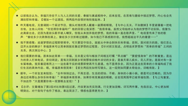 第四单元 写作 修改润色 课件