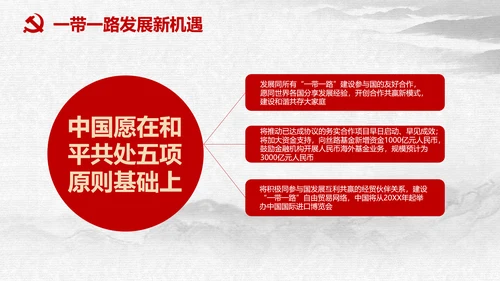 一带一路国际合作高峰论坛丝绸之路PPT模板