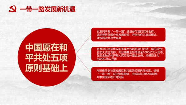 一带一路国际合作高峰论坛丝绸之路PPT模板