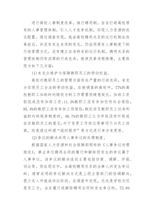 高等教育学硕士研究论文.docx