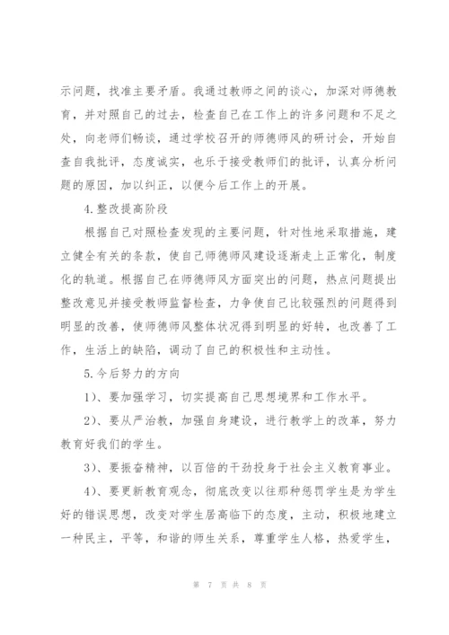 教师师德师风工作个人总结.docx