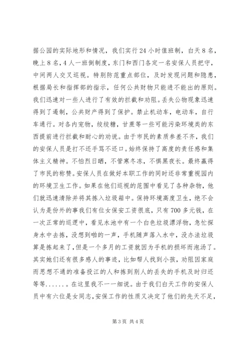 单位感动演讲稿 (2).docx