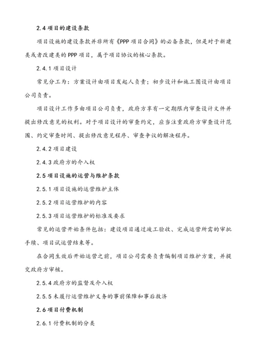 PPP项目管理知识要点整理.docx