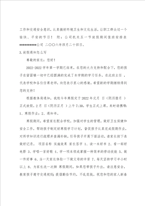 学校放假会议通知范文