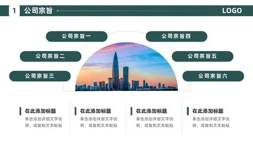绿色简约商务风建筑企业介绍公司介绍PPT模板