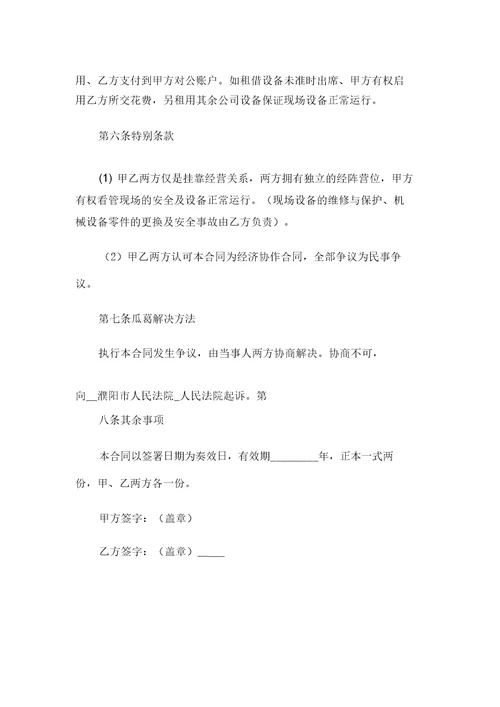 公司挂靠合作协议书