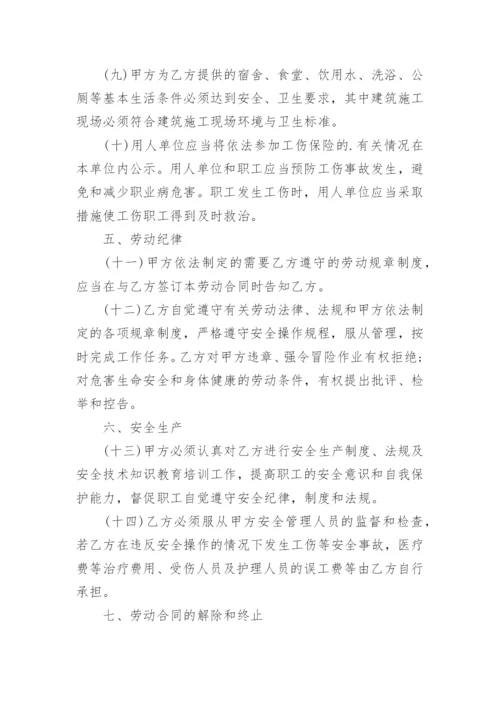 农民工劳动合同_4.docx