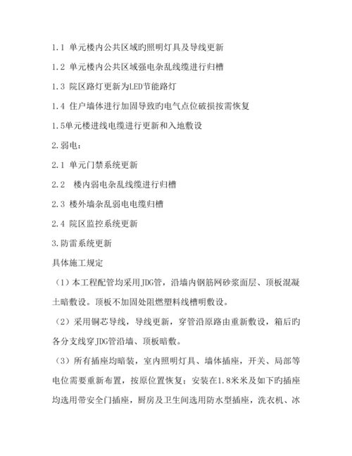 电气改造综合施工专题方案.docx