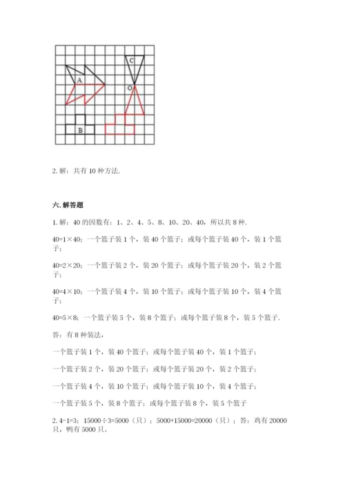 人教版数学五年级下册期末测试卷精品（考试直接用）.docx