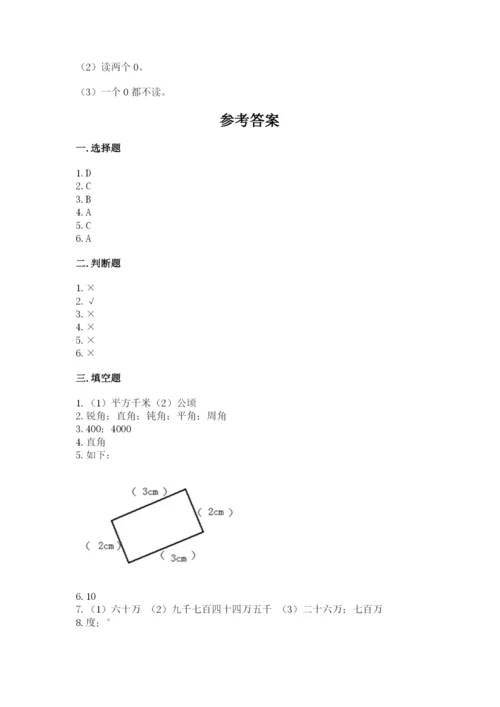 人教版四年级上册数学《期中测试卷》附完整答案（易错题）.docx