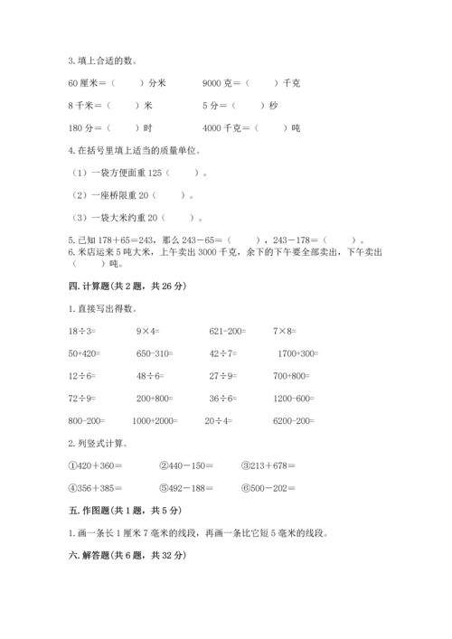 小学三年级上册数学期中测试卷附答案（巩固）.docx