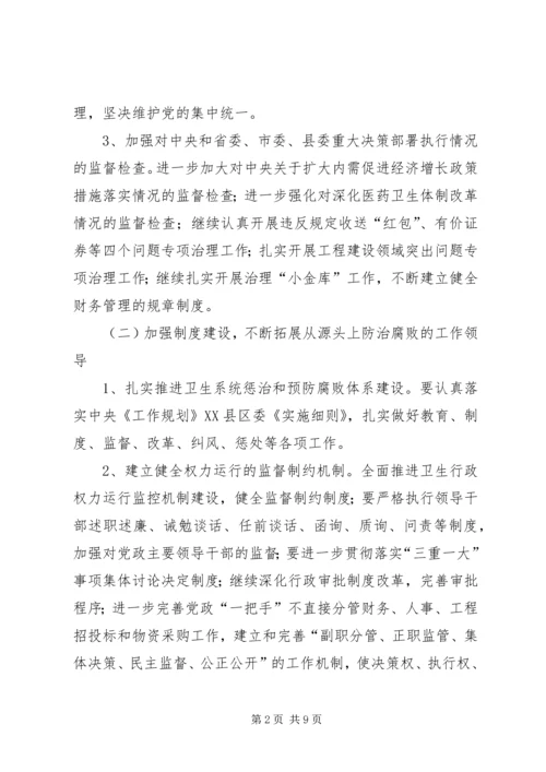 全县卫生系统纠风活动要点.docx