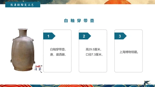 陶瓷艺术赏析通用PPT模板