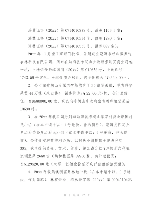银行企业借款申请书模板1690字.docx