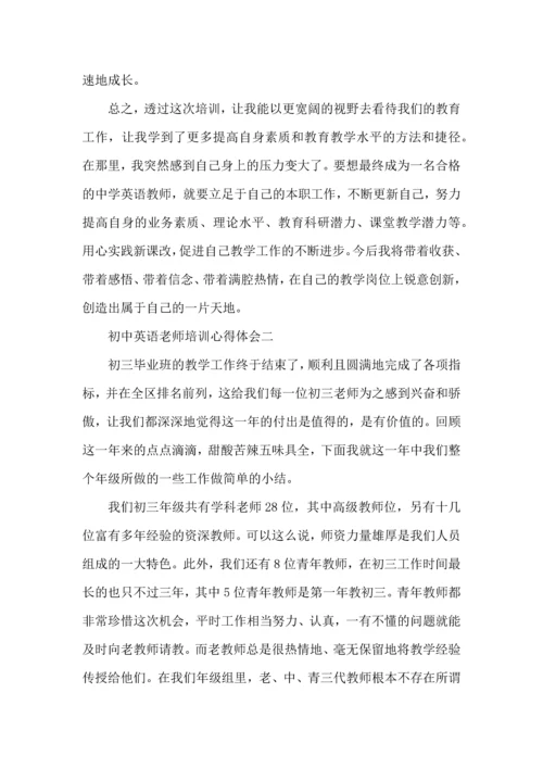 初中英语老师培训心得体会五篇.docx