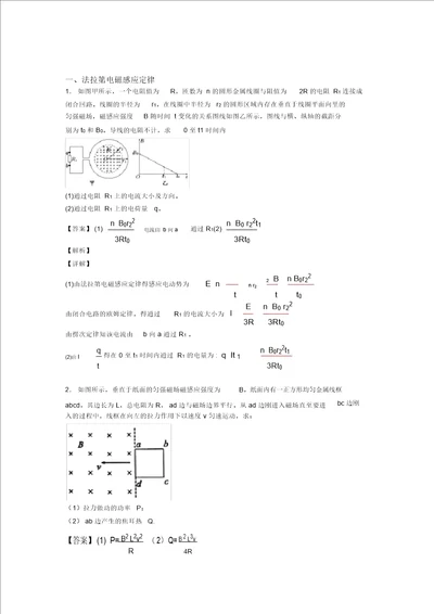 历年高考物理易错题汇编法拉第电磁感应定律练习题附详细答案