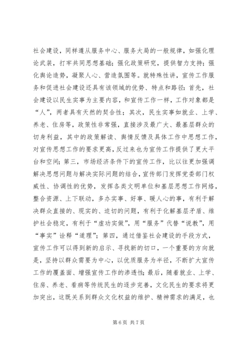 创新探索宣传【探索宣传工作在社会建设中的作用】.docx