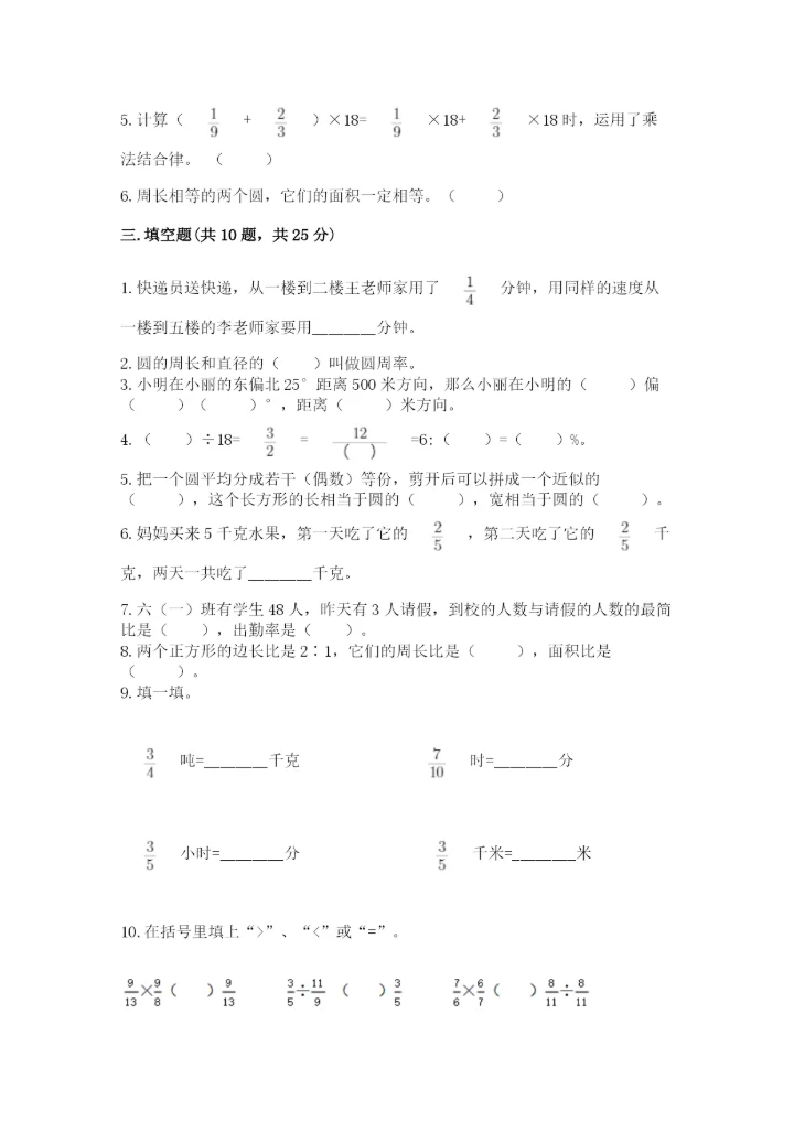 2022六年级上册数学期末考试试卷必考.docx