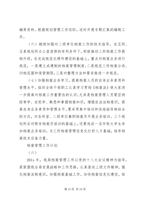 档案管理工作计划 (6).docx