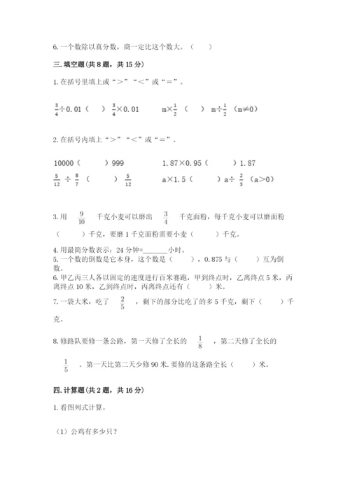 冀教版五年级下册数学第六单元 分数除法 测试卷及完整答案（有一套）.docx