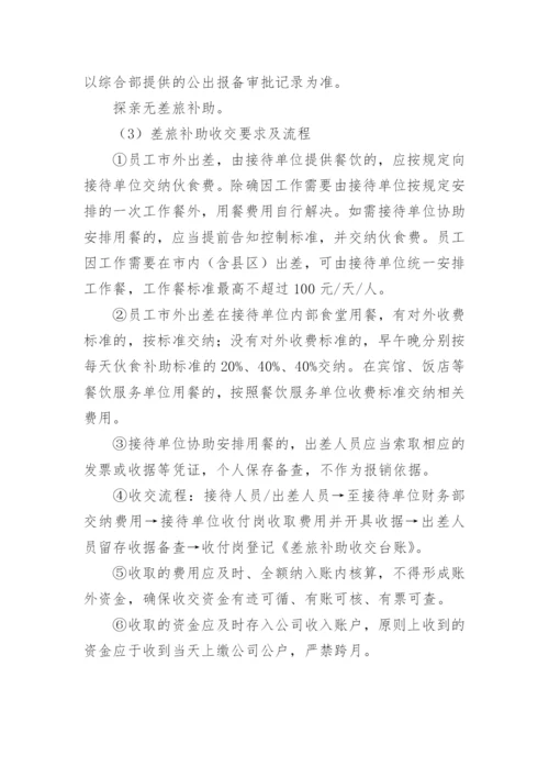 差旅费报销标准调整新规定全文.docx